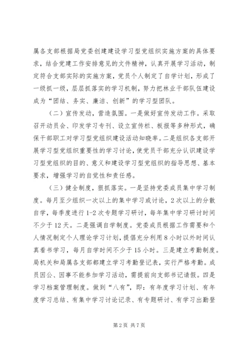 林业局建设学习型党组织典型材料.docx