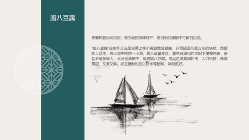 过了腊八就是年扇形中国风腊八节通用PPT模板