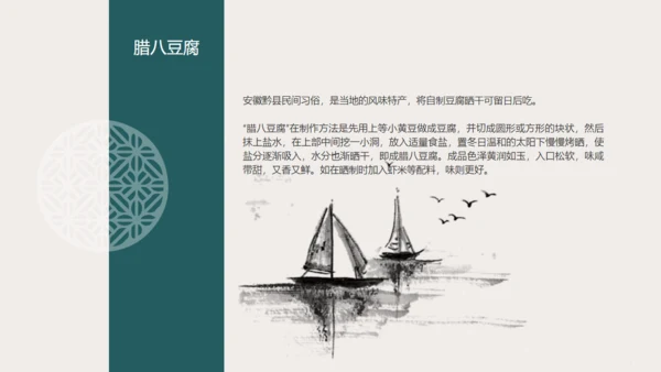 过了腊八就是年扇形中国风腊八节通用PPT模板