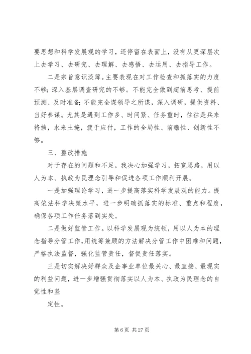 以人为本执政为民民主生活会讲话.docx