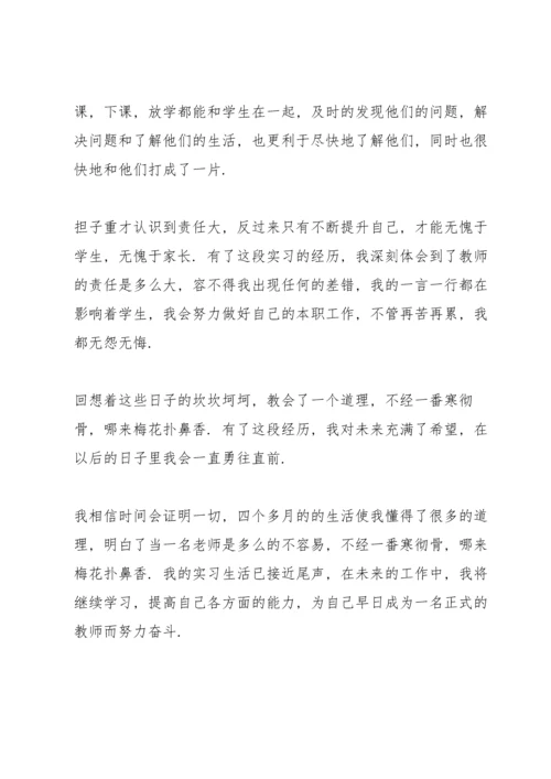 初中教师实习报告10篇.docx