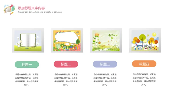 唯美时尚卡通教育读书分享教学课件PPT模板