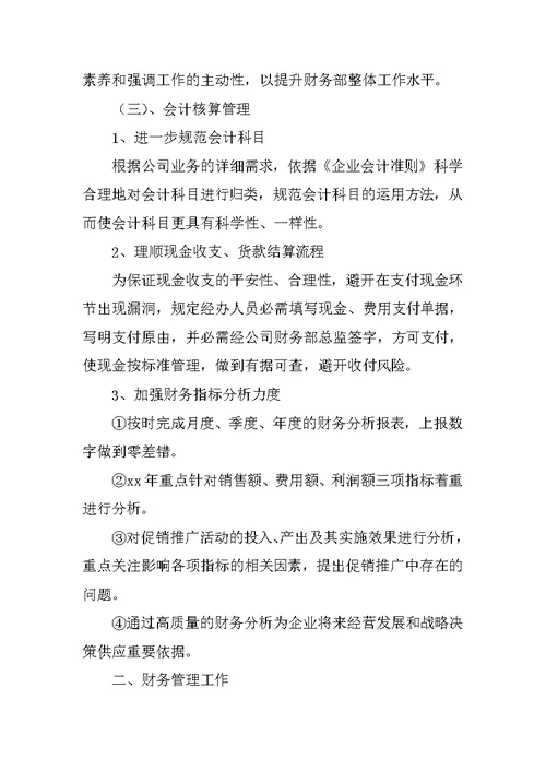 财务部员工工作计划