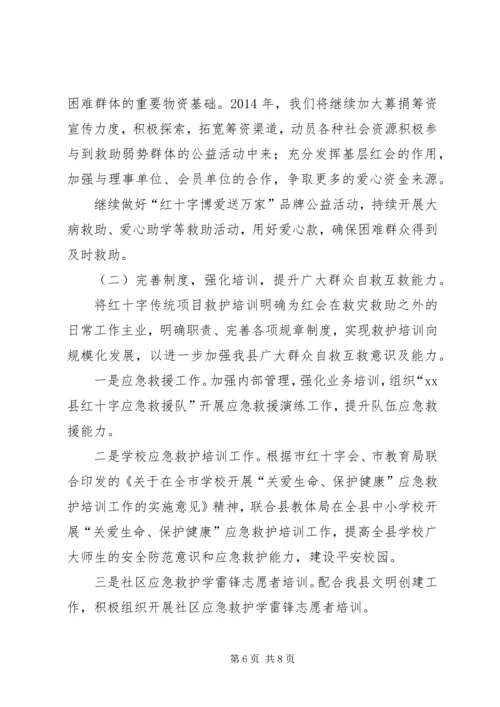 县红十字会工作报告.docx