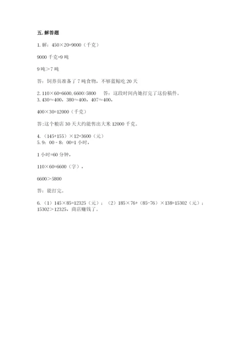 西师大版四年级上册数学第四单元 三位数乘两位数的乘法 测试卷（轻巧夺冠）.docx