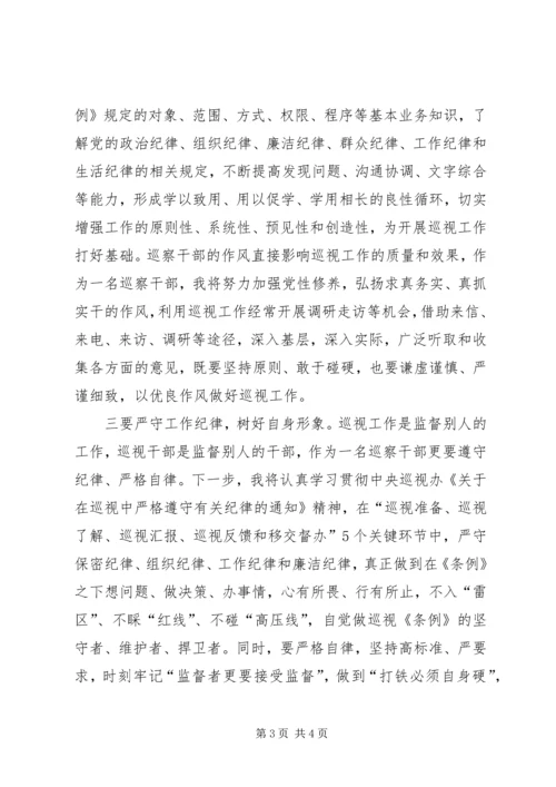 巡视利剑心得体会：巡视利剑党之利器_2.docx