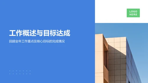 蓝色商务风通用行业工作总结PPT模板