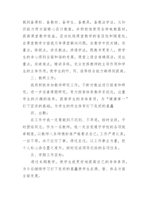 初中体育教师教学计划.docx