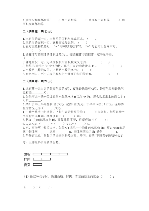 北师大版小升初数学模拟试卷附参考答案ab卷.docx