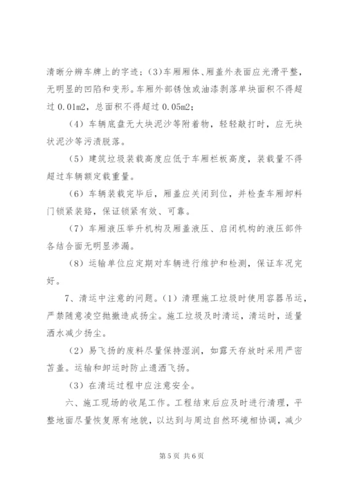 建筑垃圾处置方案 (5).docx