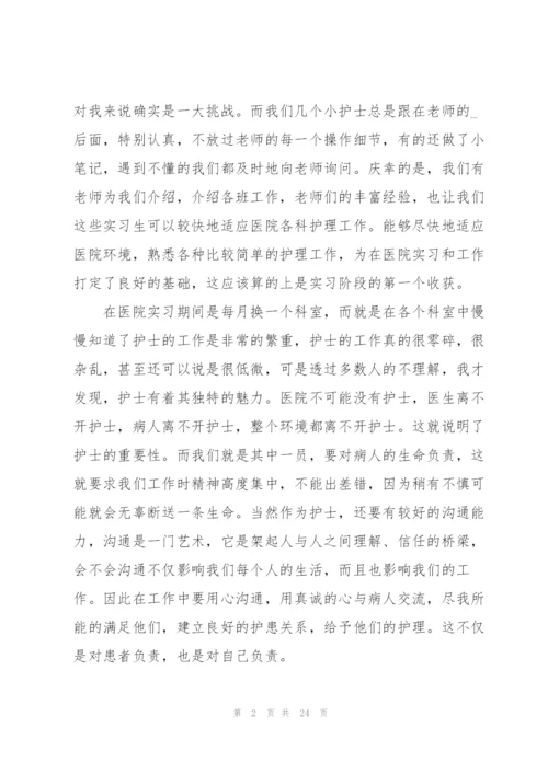 护理实习心得.docx