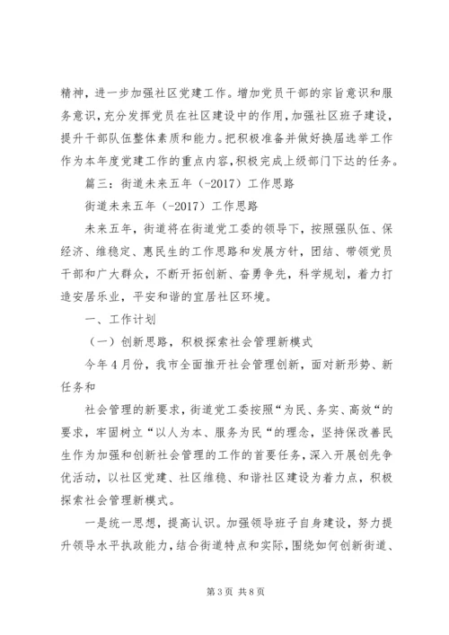篇一：社区20XX年工作计划 (5).docx