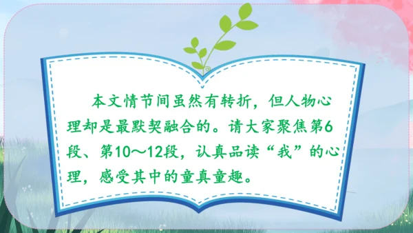 1《社戏》课件