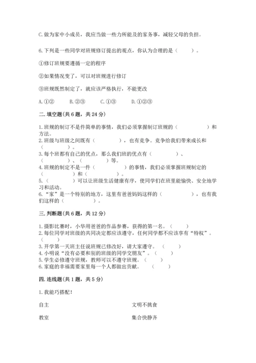 部编版四年级上册道德与法治期中测试卷带答案（综合题）.docx