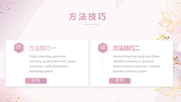 粉色公司产品介绍宣传图片展示PPT动态模板