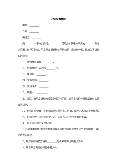 政府采购合同最新