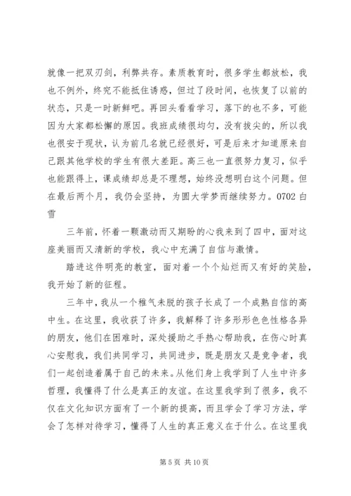 高中生活经历与体会 (4).docx