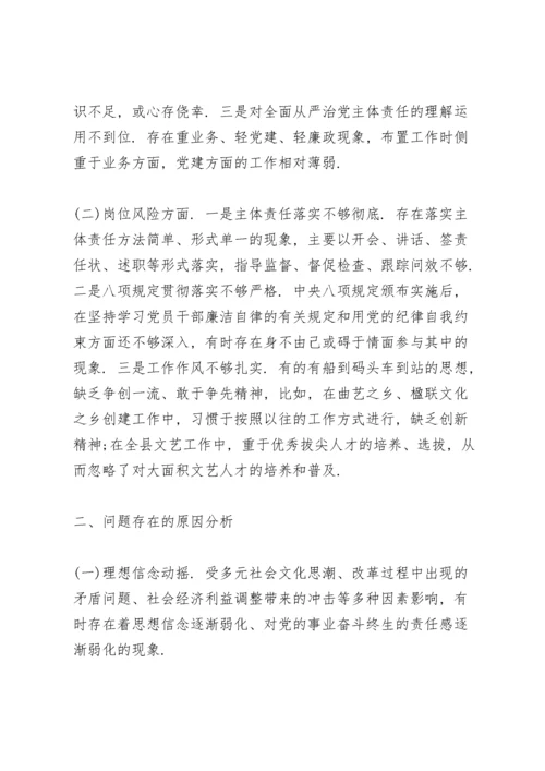 以案促改专题民主生活会整改落实情况.docx