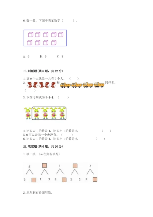 北师大版一年级上册数学期末测试卷精品【夺冠系列】.docx