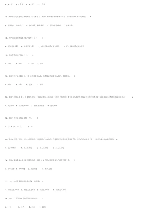 2023年党建知识测试题库.docx