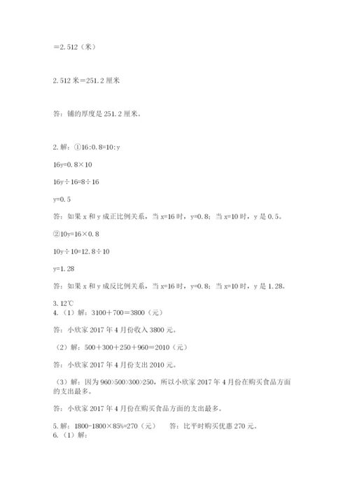 冀教版小学六年级下册数学期末检测试题附答案【综合题】.docx