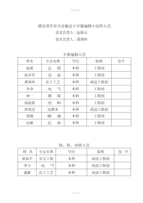 盘水冷库安全设施设计专篇.docx