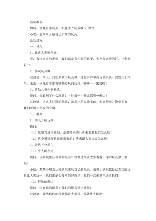 小班幼儿心理健康教案精选10篇.docx