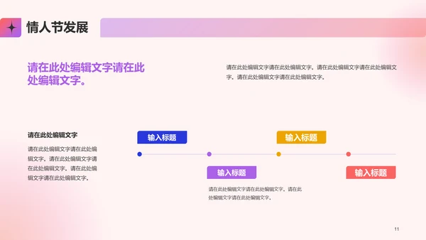 粉色创意情人节教育培训PPT