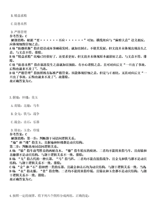 2022年08月湖南长沙市芙蓉区财政局公开招聘2人笔试参考题库答案详解