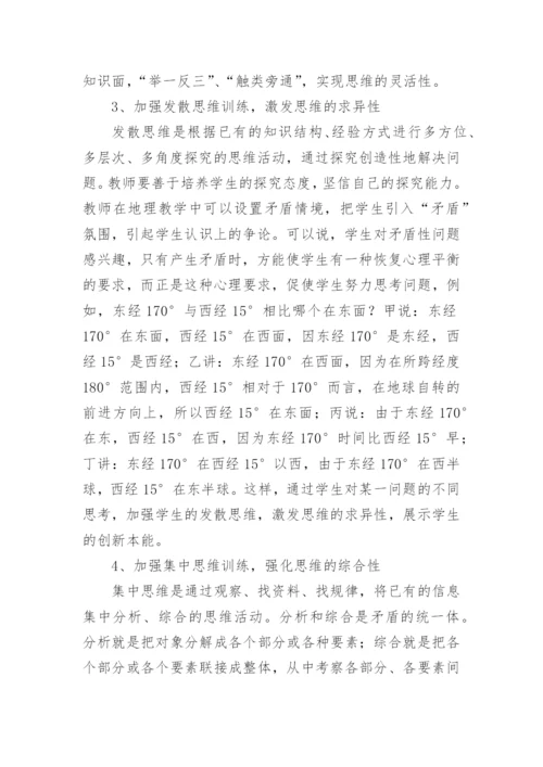 地理创新小论文.docx