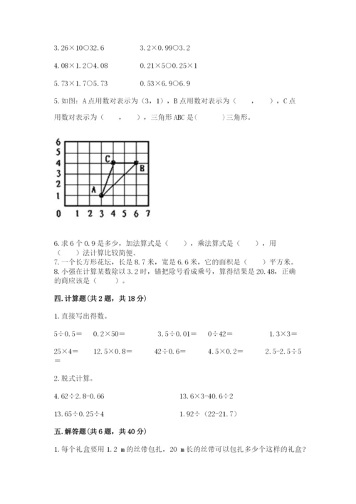 人教版数学五年级上册期中测试卷【考试直接用】.docx