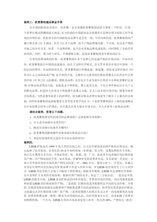 市场营销练习题二-精品课程展示网站首页.docx