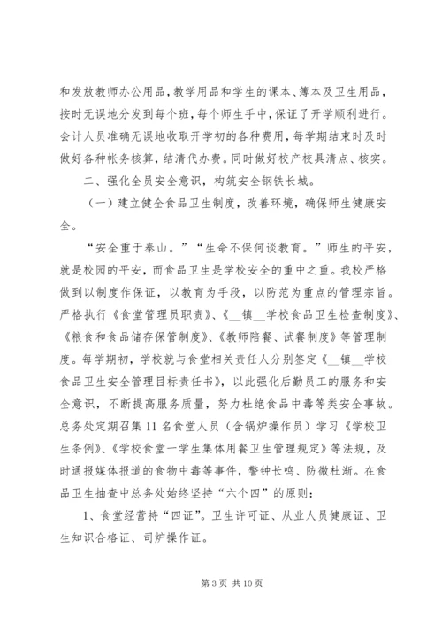 学校后勤管理汇报材料 (7).docx