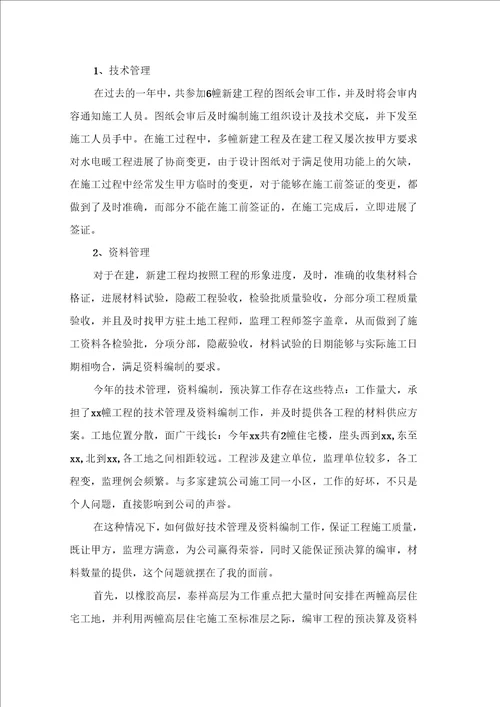 工程技术年终工作总结汇总9篇