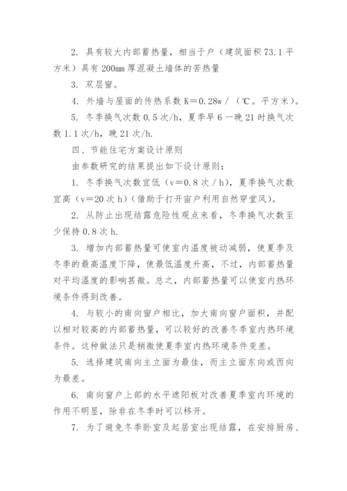 浅谈太阳能的利用技术论文.docx
