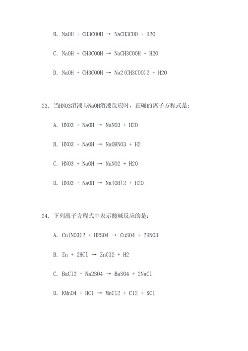 高考离子方程式选择题