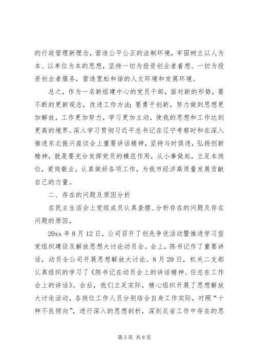 解放思想推动高质量发展大讨论心得体会 (4).docx