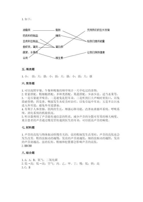 教科版科学四年级上册第二单元《呼吸和消化》测试卷精品（a卷）.docx