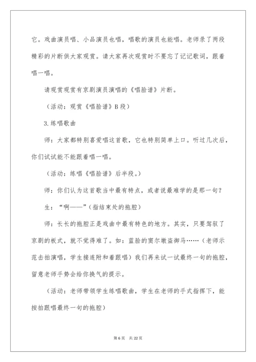 《唱脸谱》音乐教案.docx