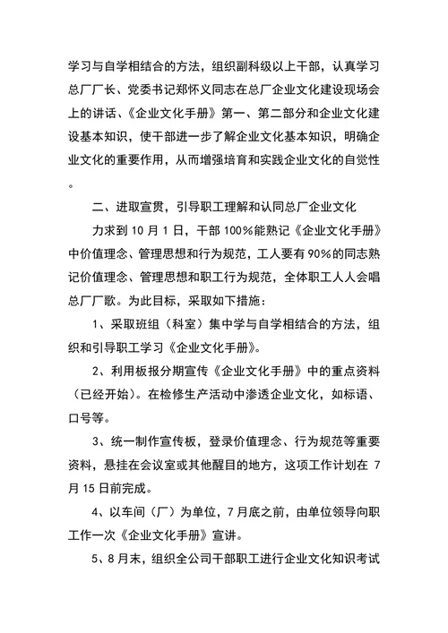 企业文化建设计划