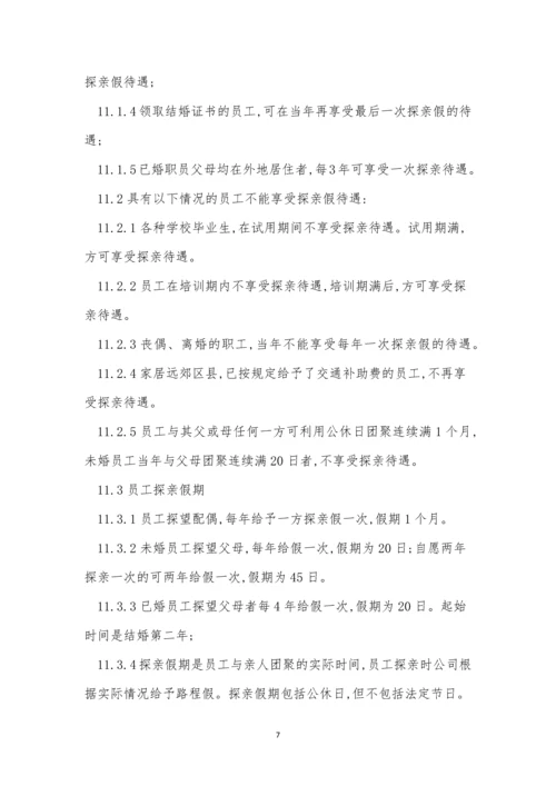 企业员工考勤制度7篇.docx