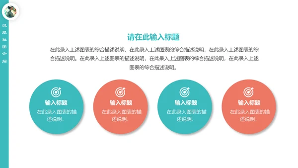 东方美学汉服社社团招新通用PPT模板
