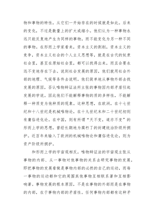 毛泽东《矛盾论》《实践论》全文及学习资料汇编.docx