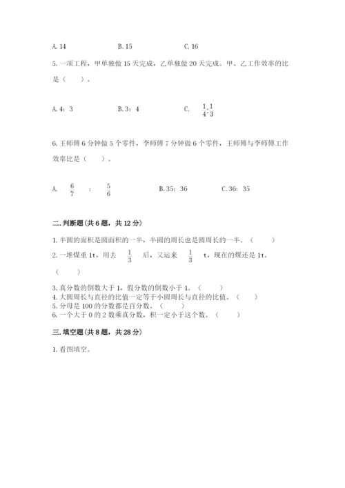 小学六年级数学上册期末卷带答案（满分必刷）.docx