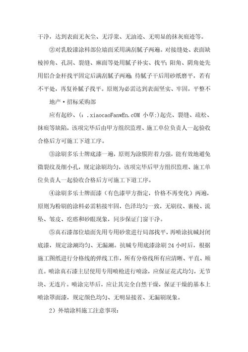 外墙弹性腻子供货协议范本