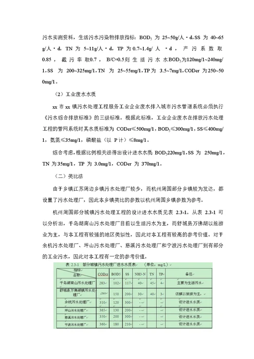 (可研报告）某污水厂可行性研究投标书