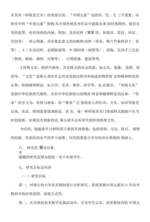中国元素在小学美术教学中的应用研究