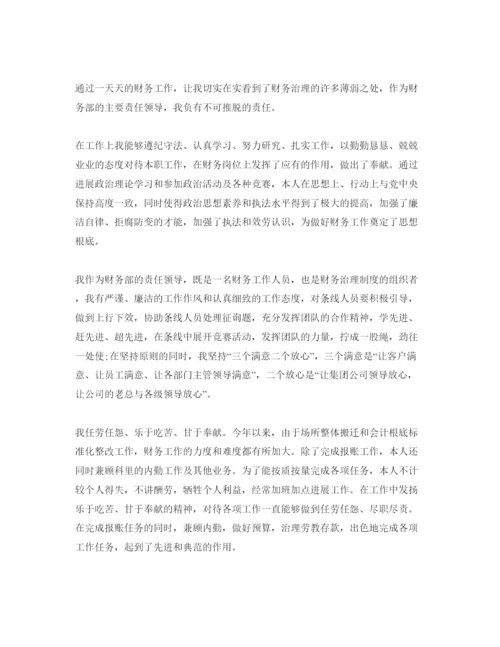 精编财务管理专业自我评价参考范文模板参考.docx