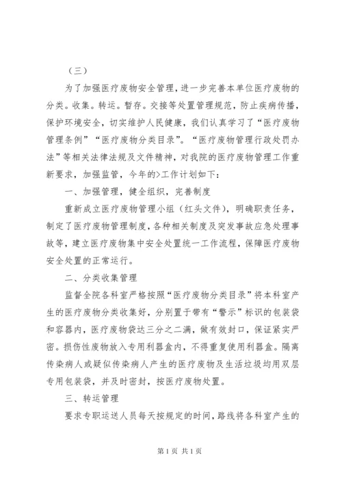 医疗废物自查报告 (3).docx