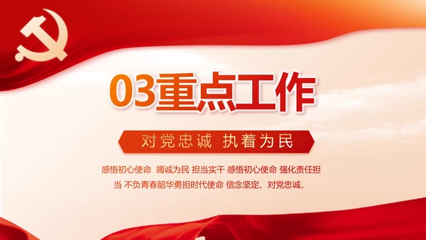 红色党建党支部述职报告动态PPT党课